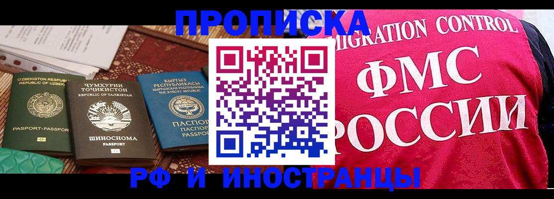 прописка законно в Голицыно