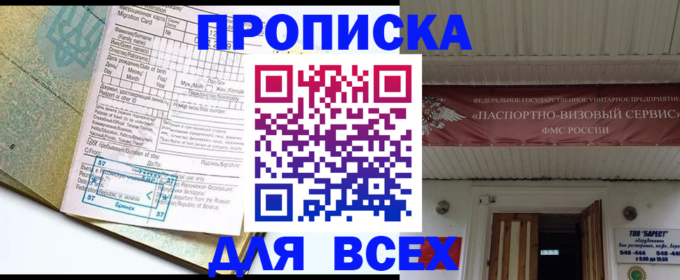 прописка для кредита в Голицыно