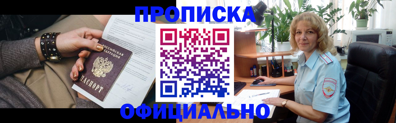 временная регистрация собственник в Голицыно