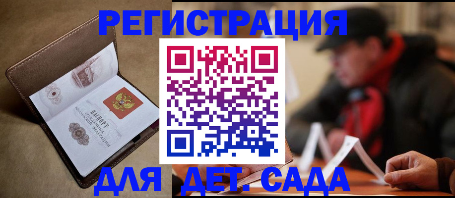 прописка в Голицыно